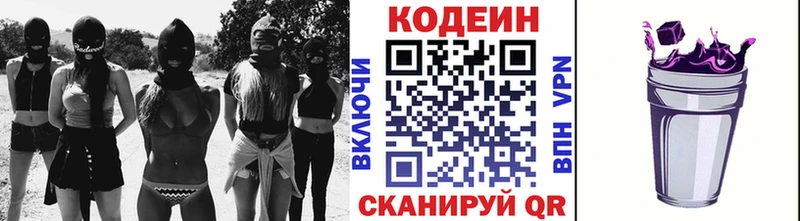 Кодеин Purple Drank  Купить закладки  Старая Купавна 